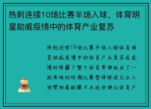 热刺连续10场比赛半场入球，体育明星助威疫情中的体育产业复苏