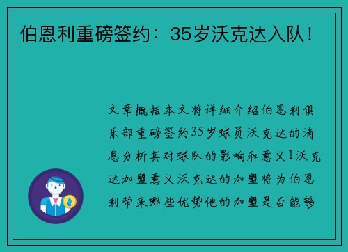 伯恩利重磅签约：35岁沃克达入队！